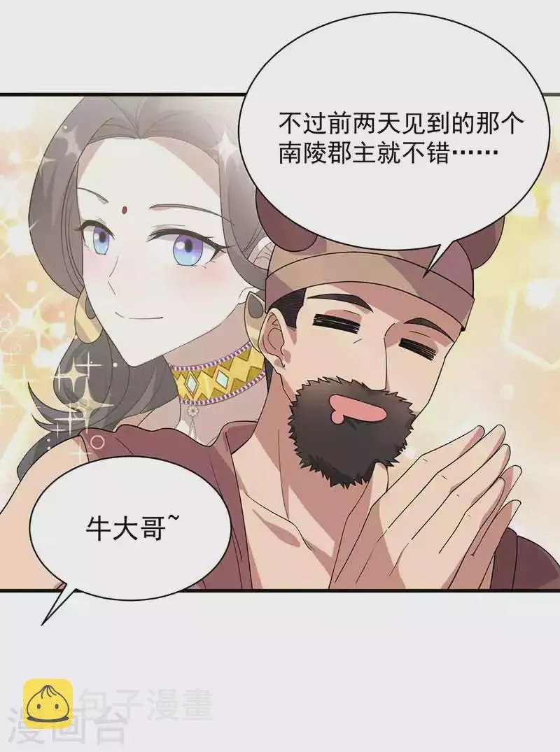 第330话 偷梁换柱 第12页