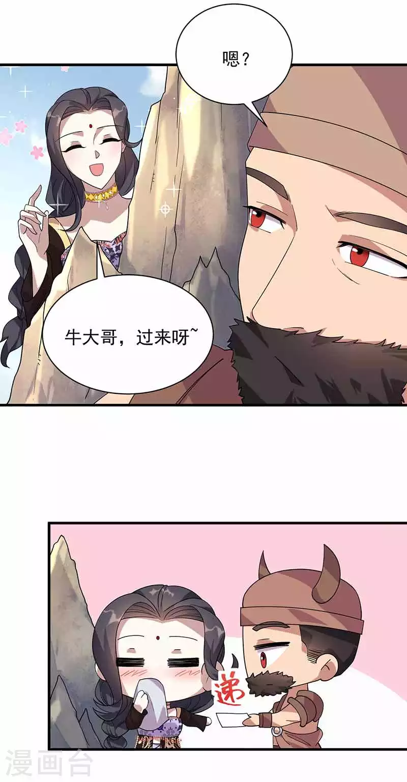 第330话 偷梁换柱 第13页