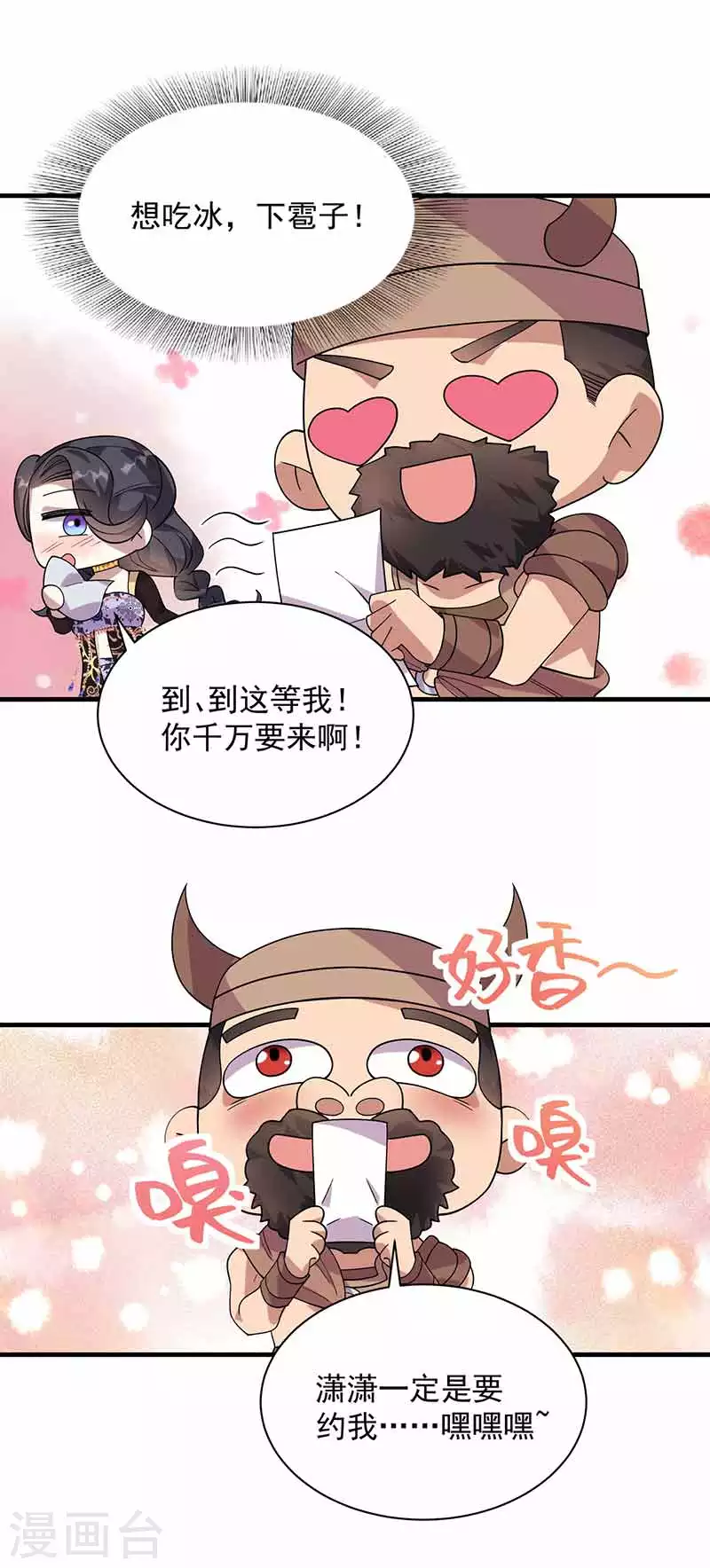 第330话 偷梁换柱 第14页