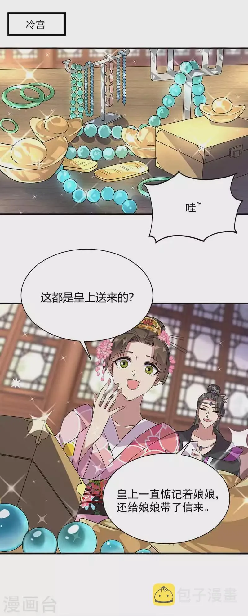 第330话 偷梁换柱 第16页
