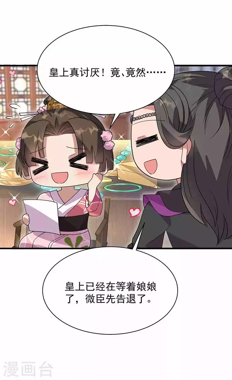 第330话 偷梁换柱 第17页