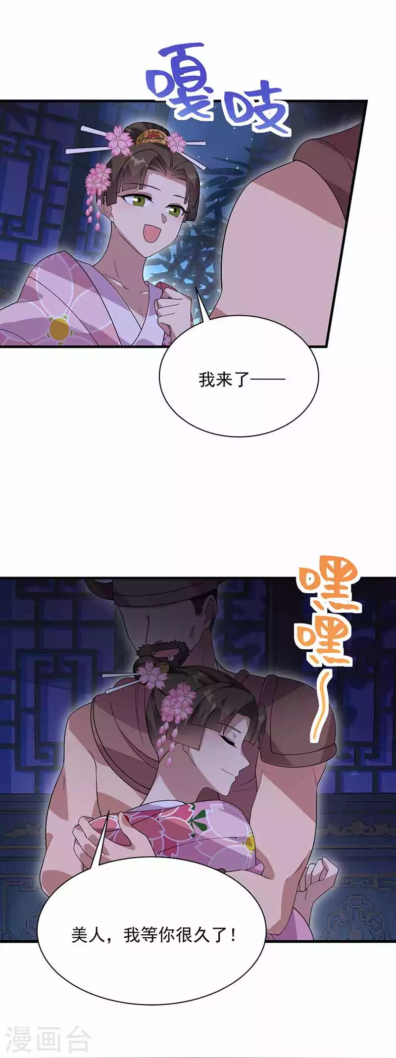 第330话 偷梁换柱 第21页