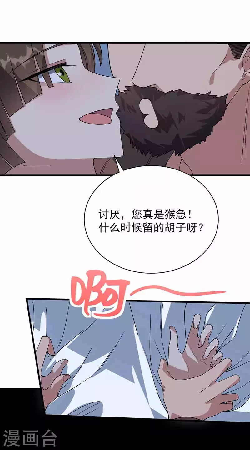 第330话 偷梁换柱 第22页