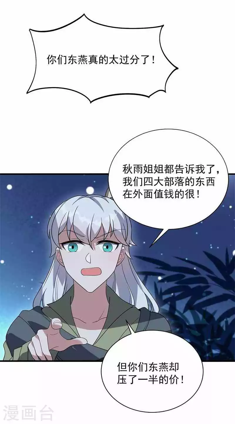 第330话 偷梁换柱 第24页