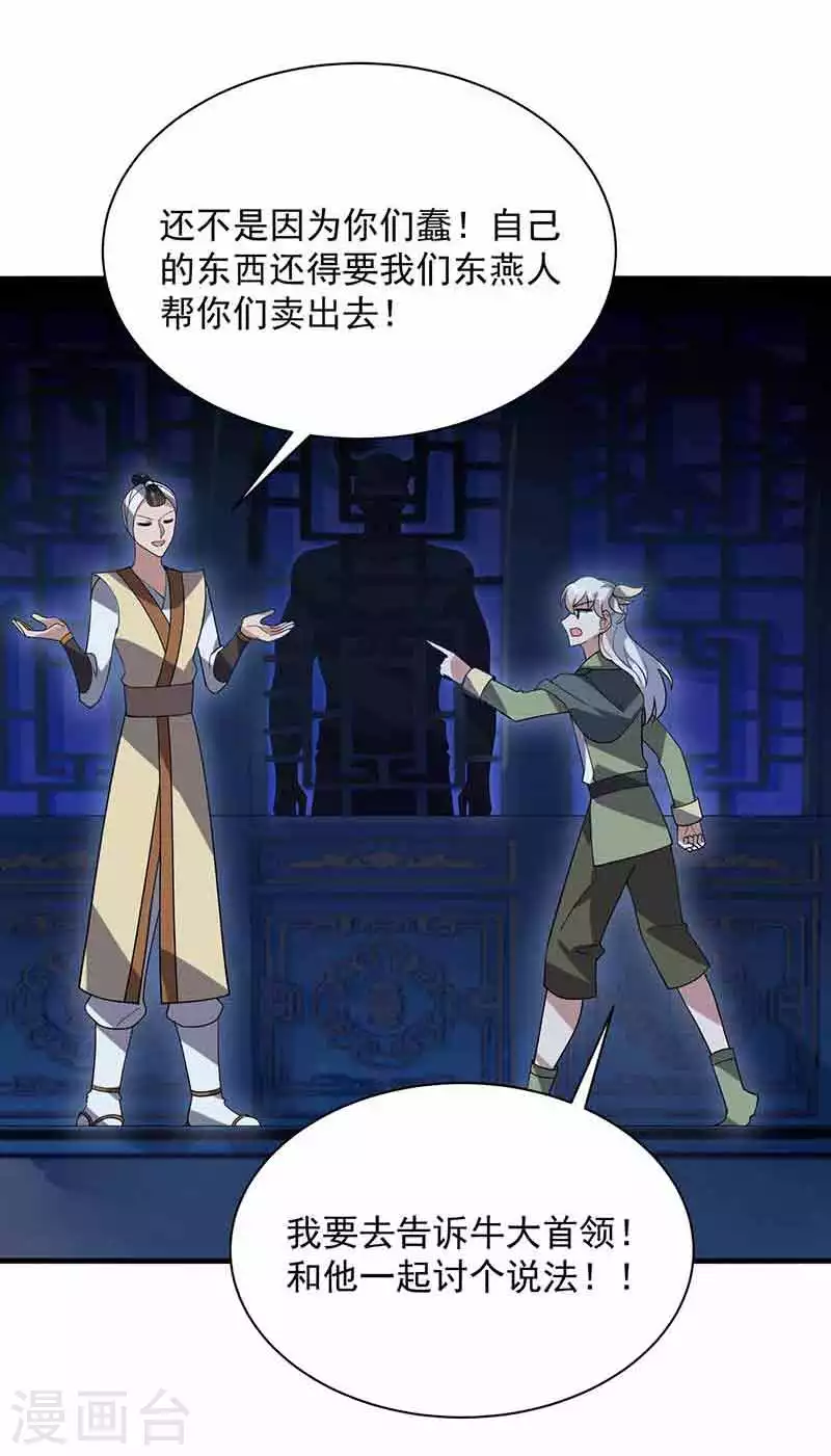第330话 偷梁换柱 第25页
