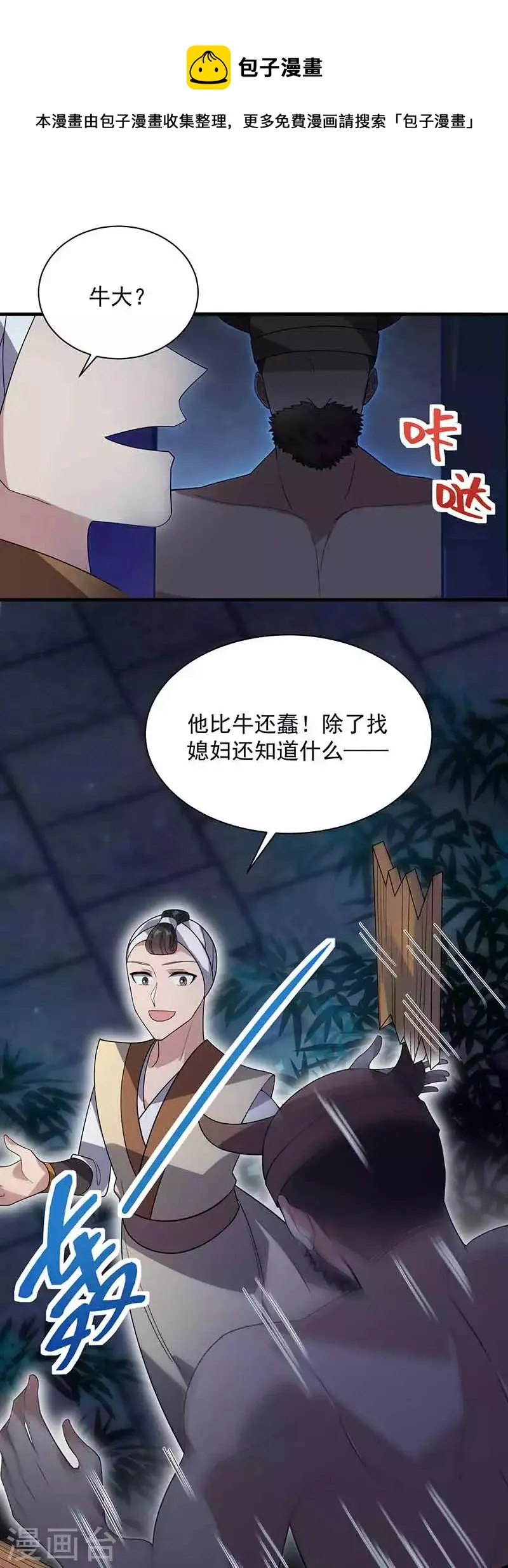 第330话 偷梁换柱 第26页