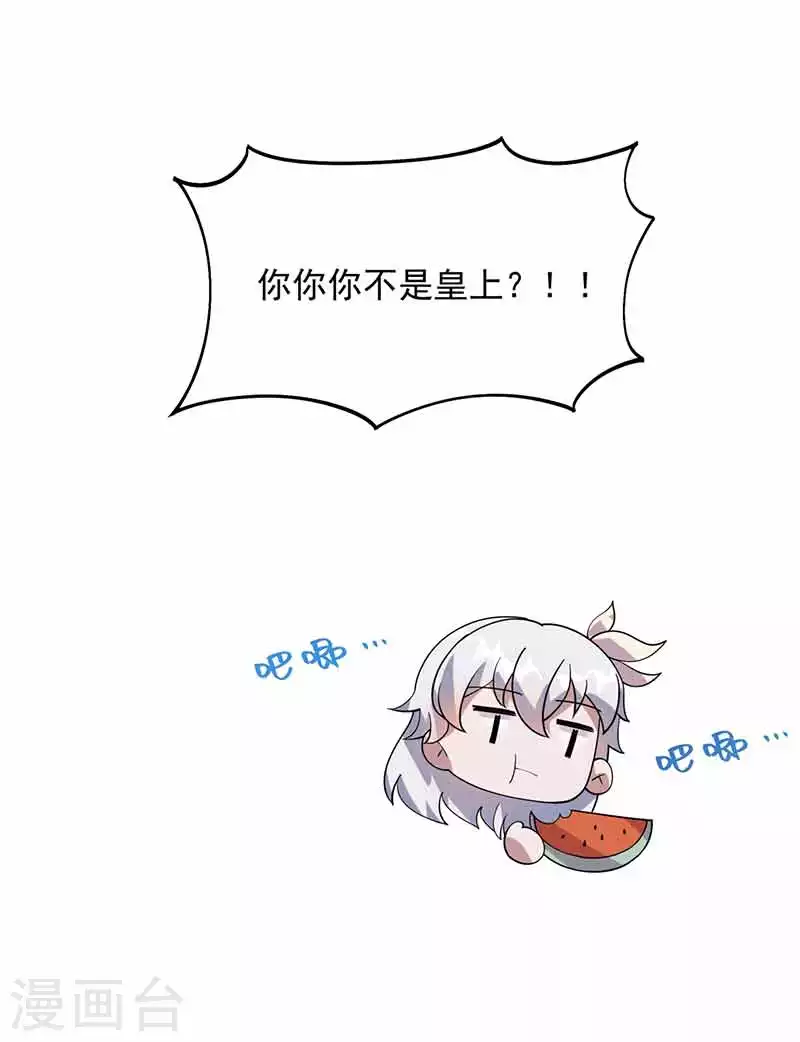 第330话 偷梁换柱 第29页