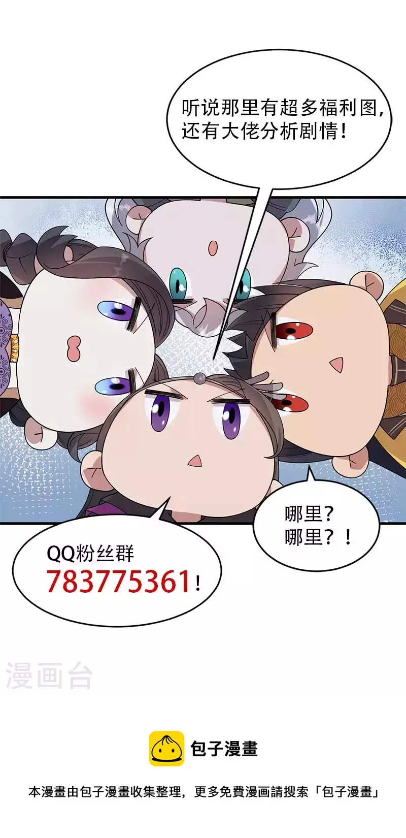 第330话 偷梁换柱 第31页
