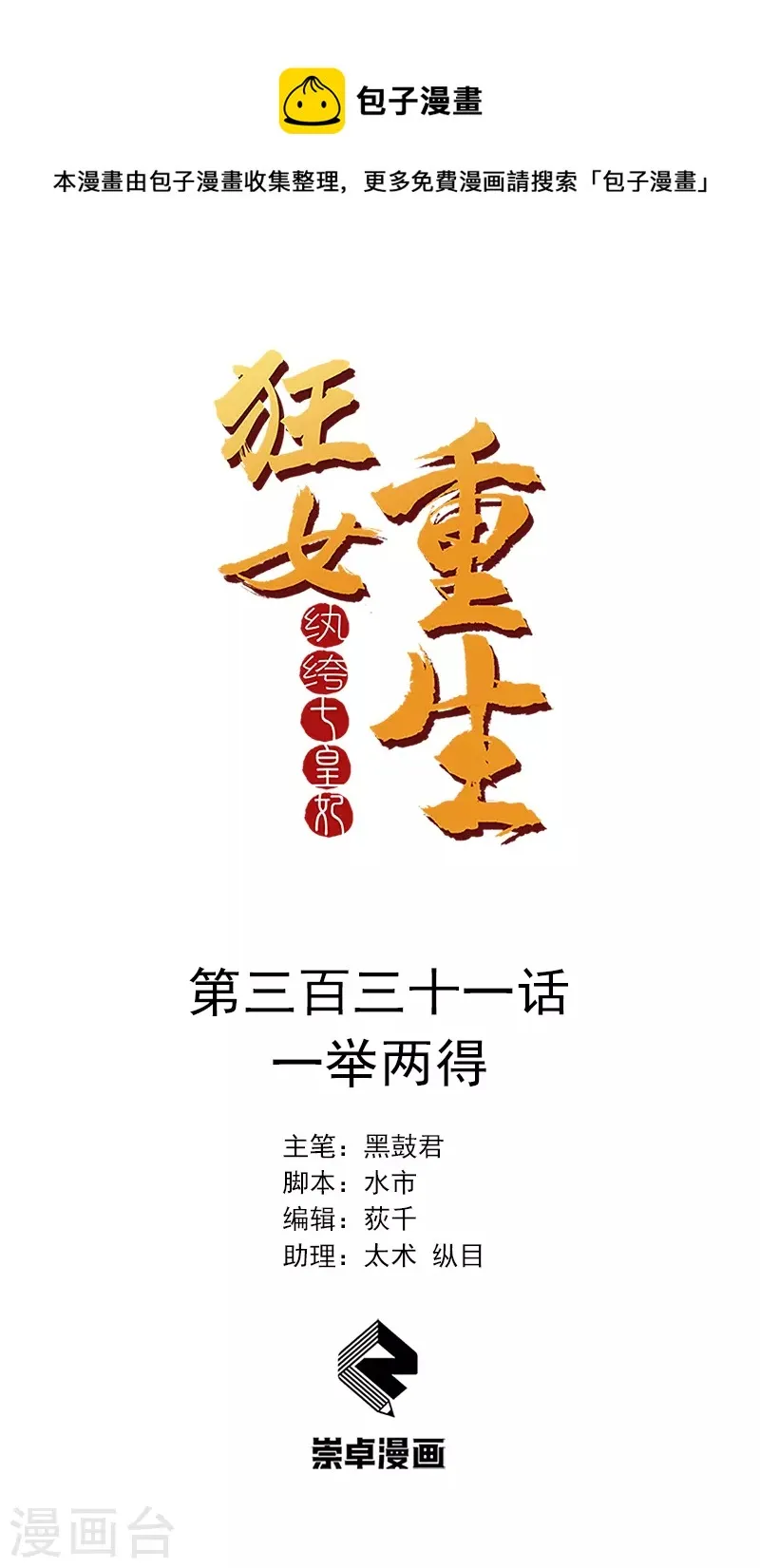 第331话 一举两得 第1页