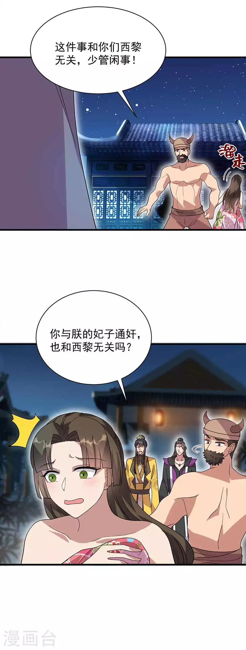 第331话 一举两得 第7页