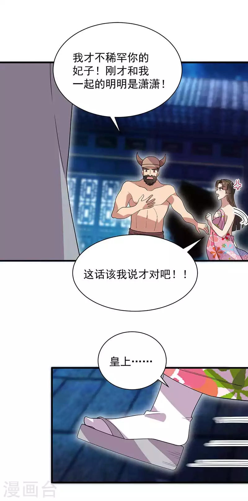第331话 一举两得 第8页