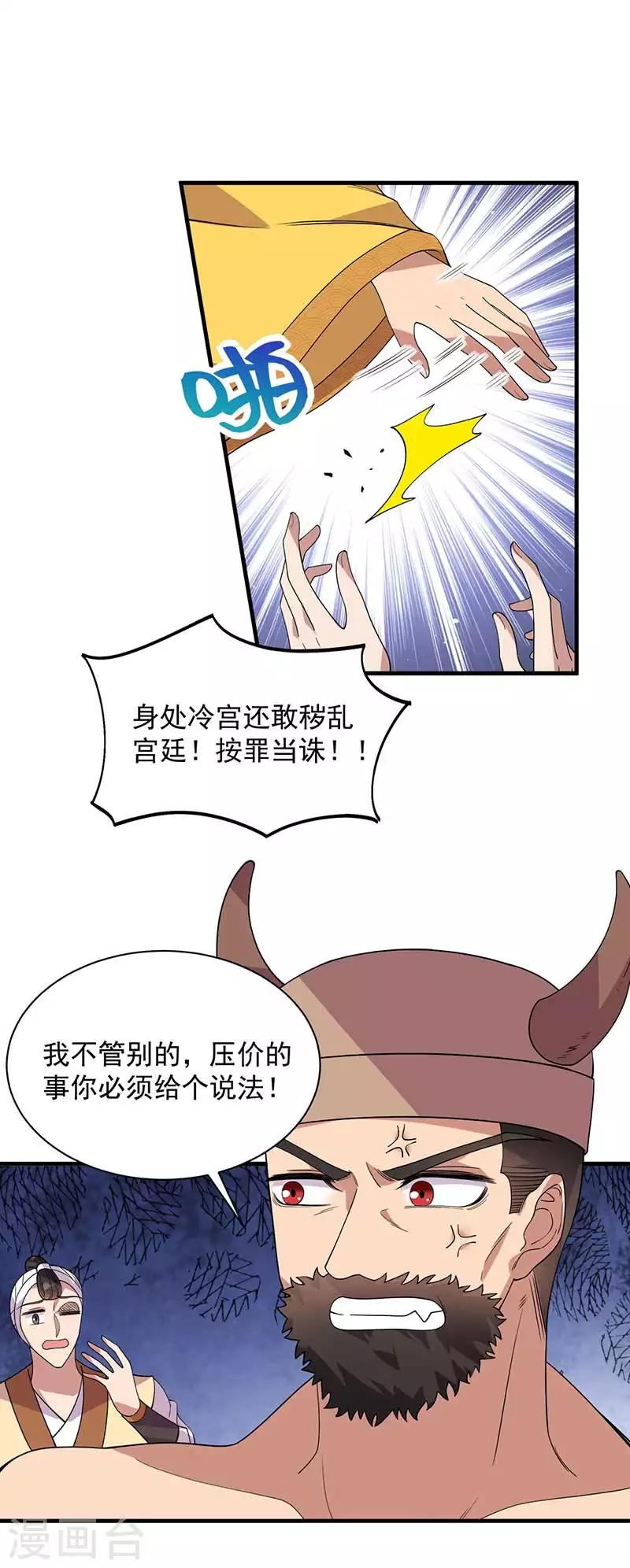 第331话 一举两得 第10页