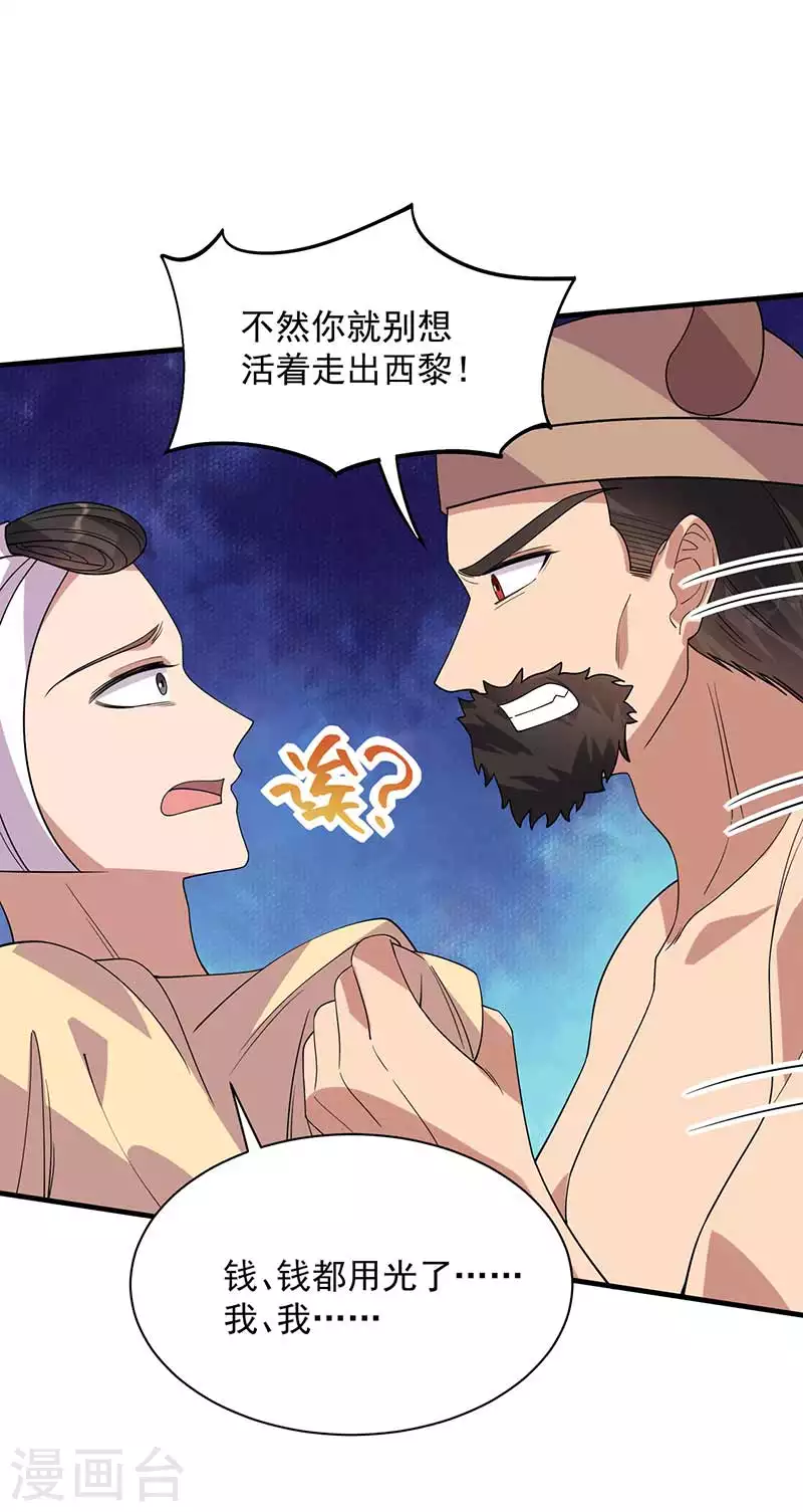 第331话 一举两得 第11页