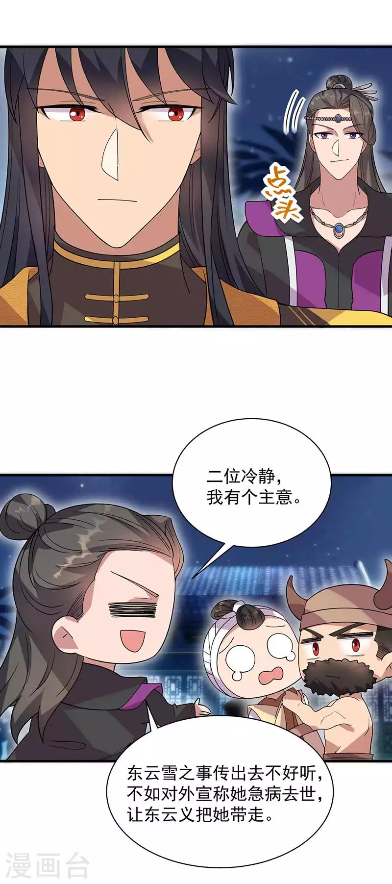 第331话 一举两得 第12页
