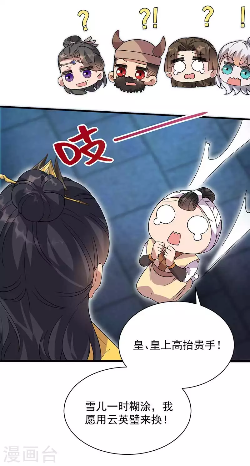 第331话 一举两得 第15页