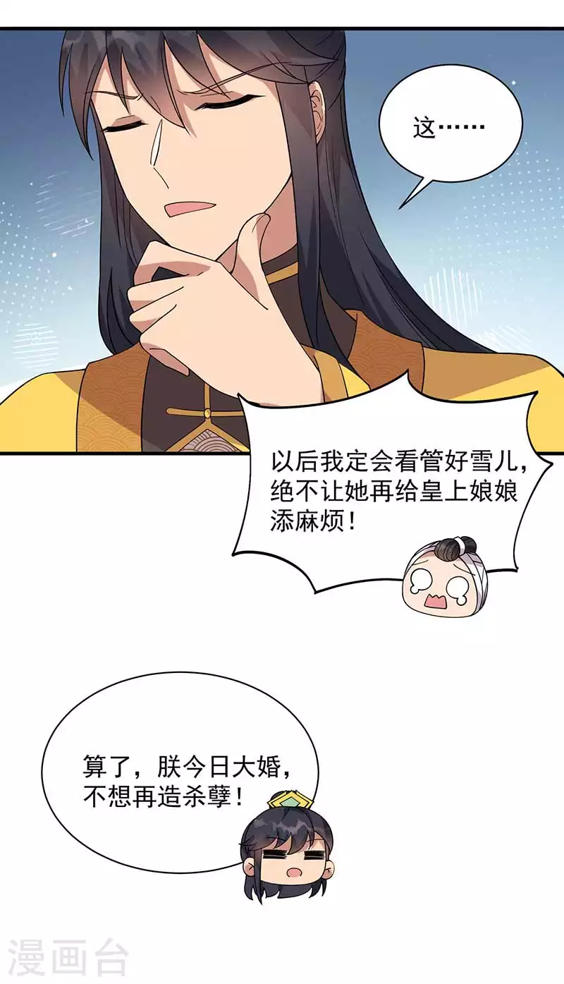 第331话 一举两得 第16页