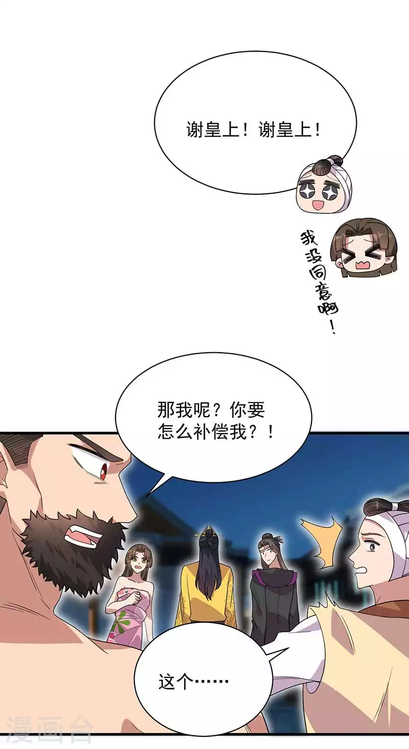 第331话 一举两得 第17页