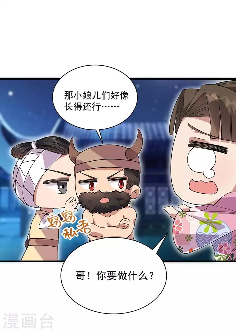 第331话 一举两得 第18页