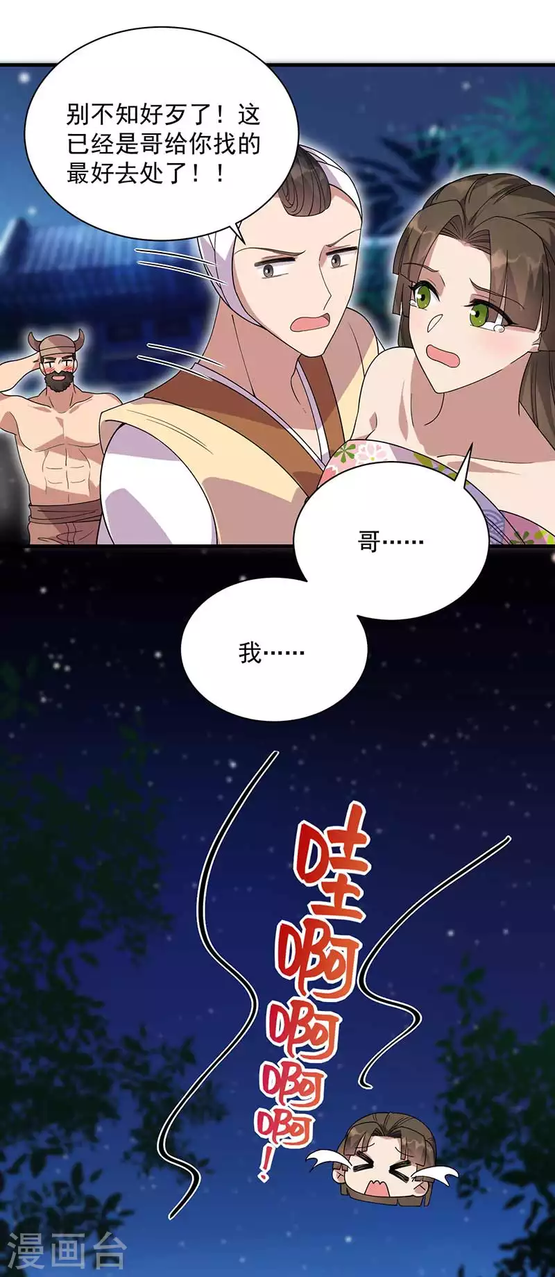 第331话 一举两得 第19页