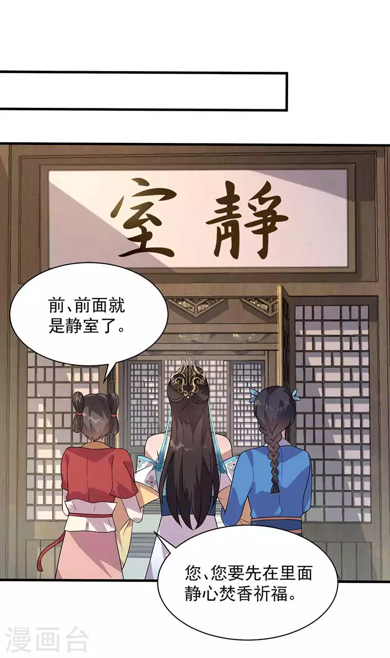 第331话 一举两得 第21页