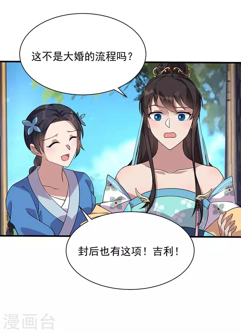 第331话 一举两得 第22页