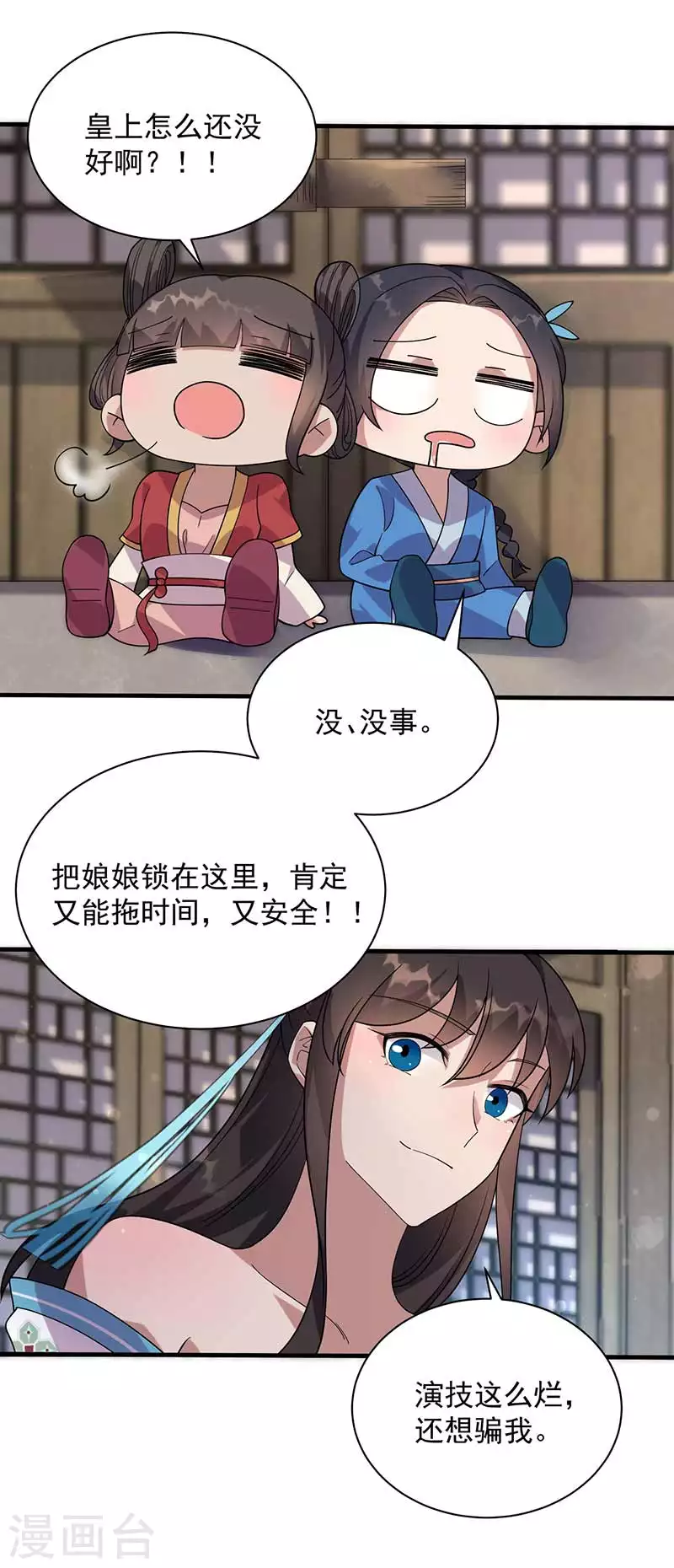 第331话 一举两得 第24页