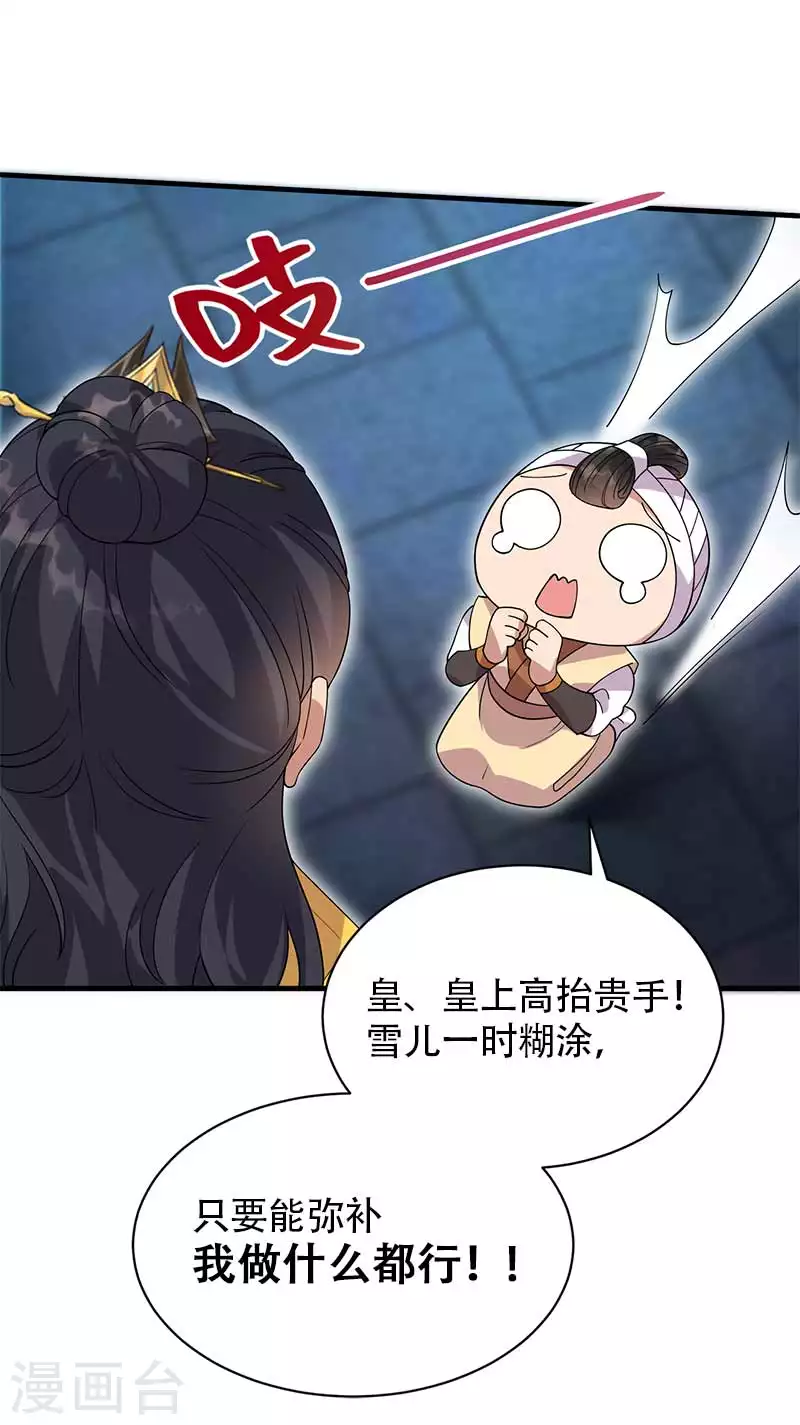 第331话 一举两得 第30页