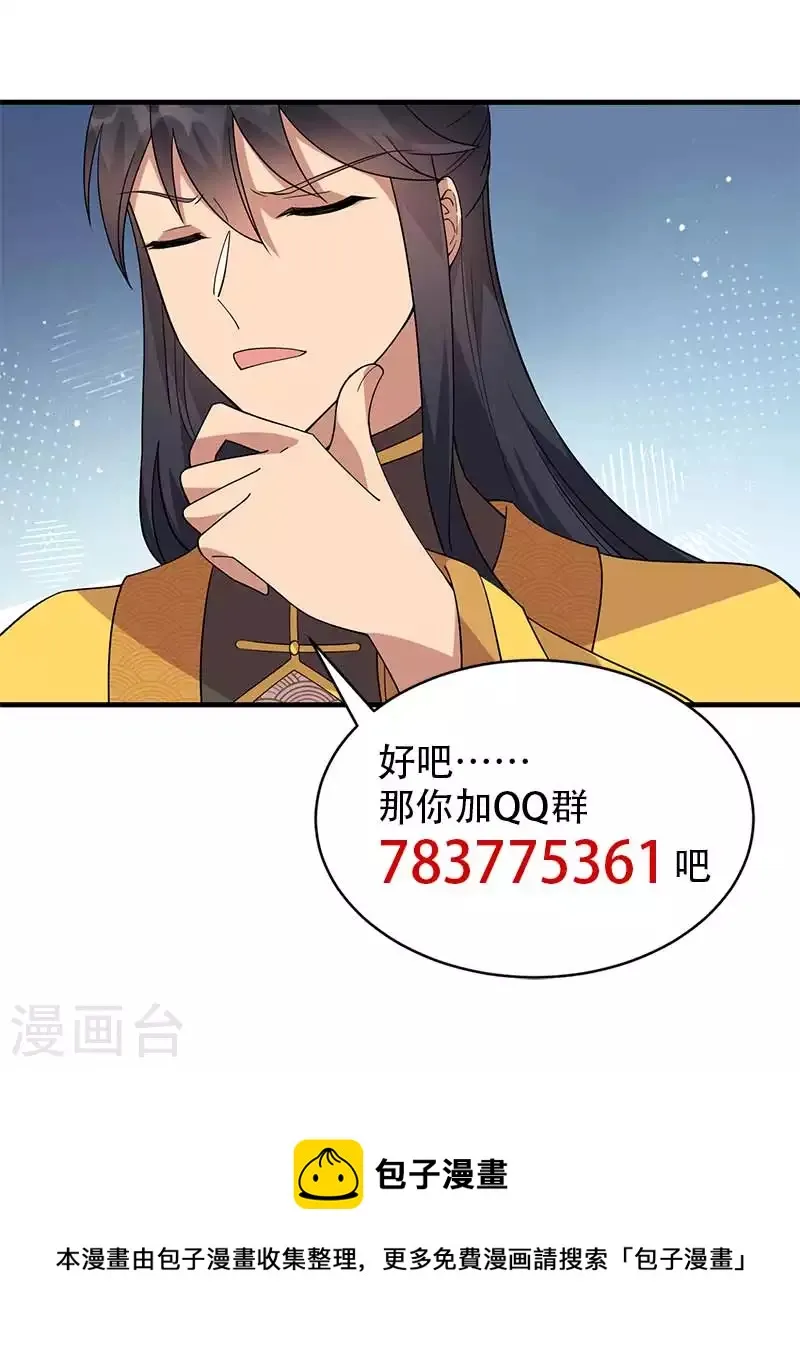第331话 一举两得 第31页