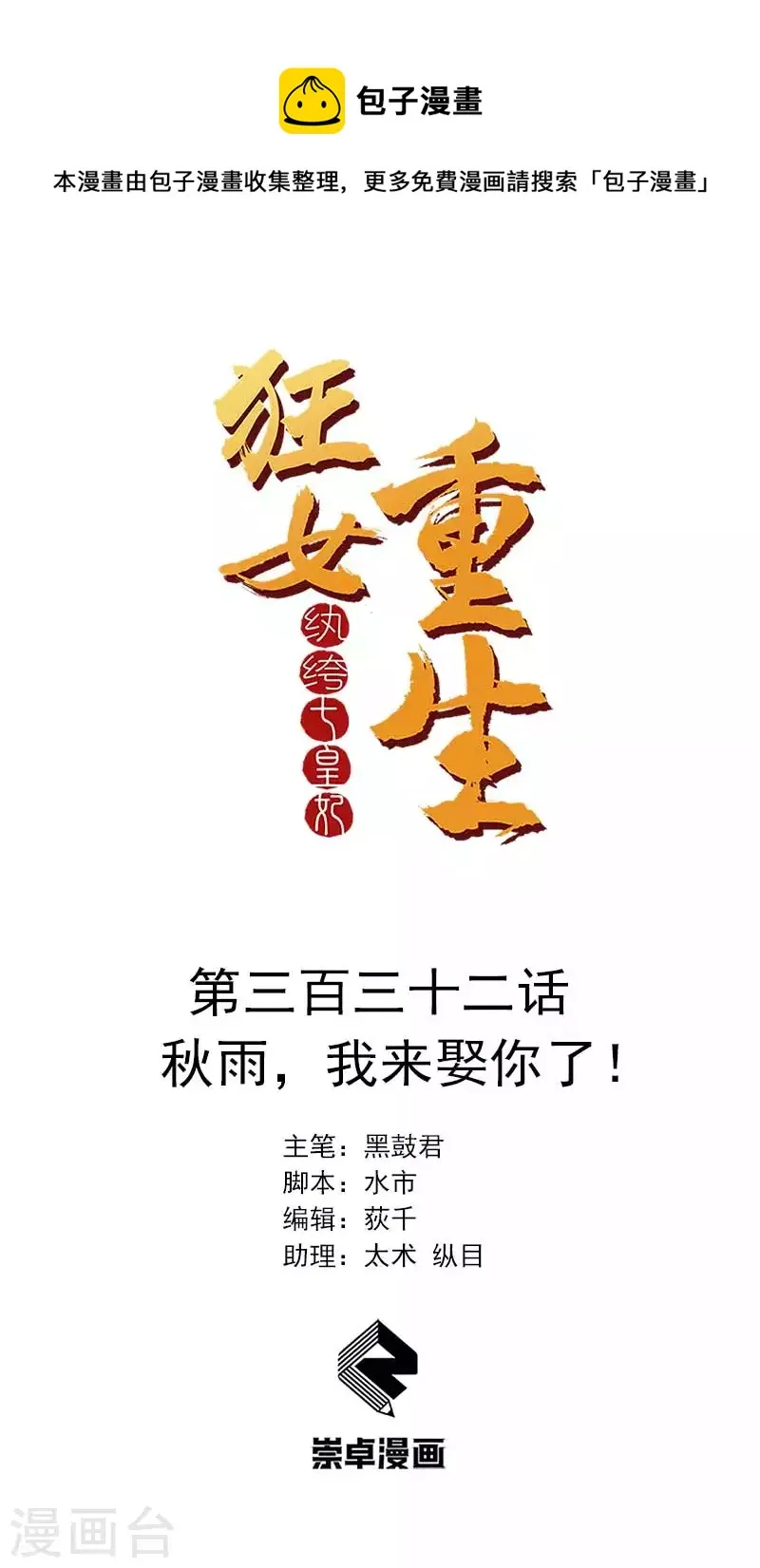 第332话 秋雨，我来娶你了！ 第1页