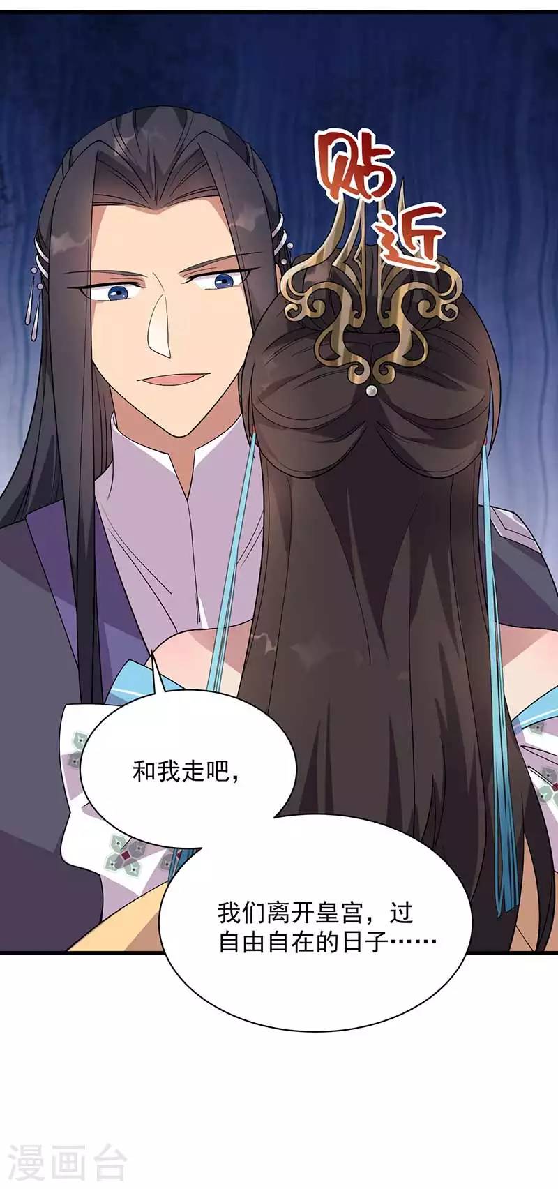 第332话 秋雨，我来娶你了！ 第11页