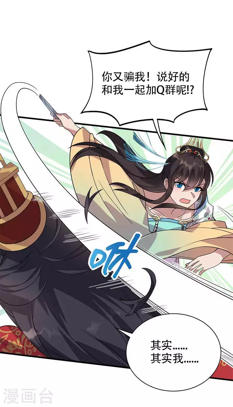 第332话 秋雨，我来娶你了！ 第40页