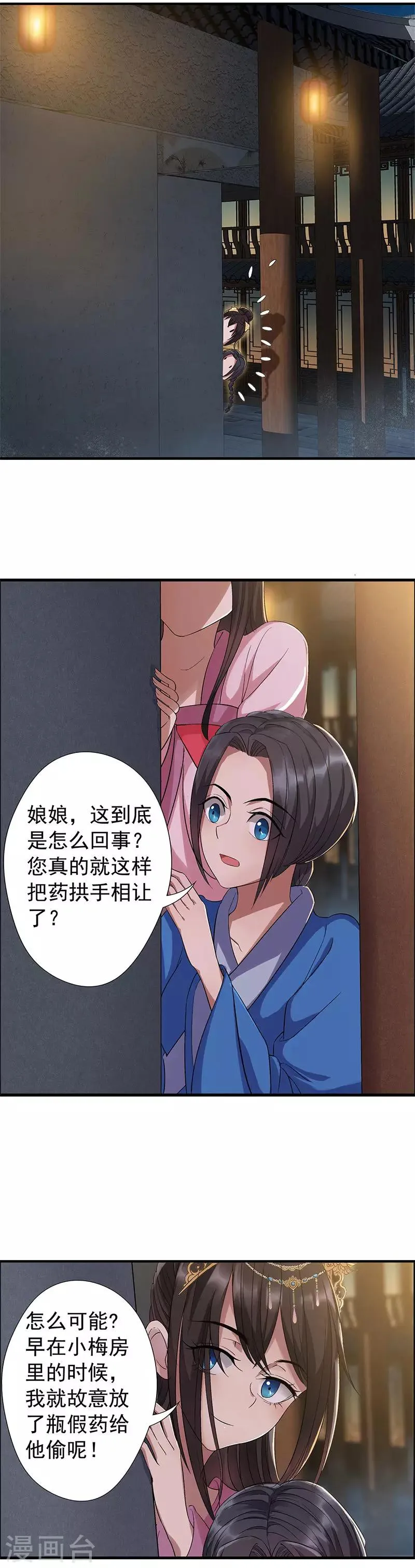第60话 略施小计 第4页