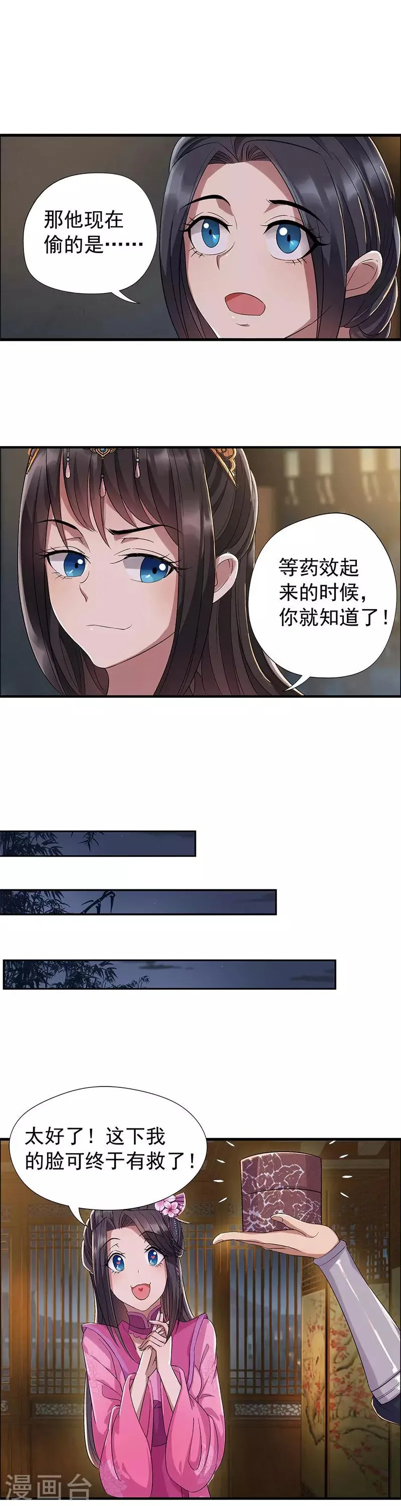 第60话 略施小计 第5页