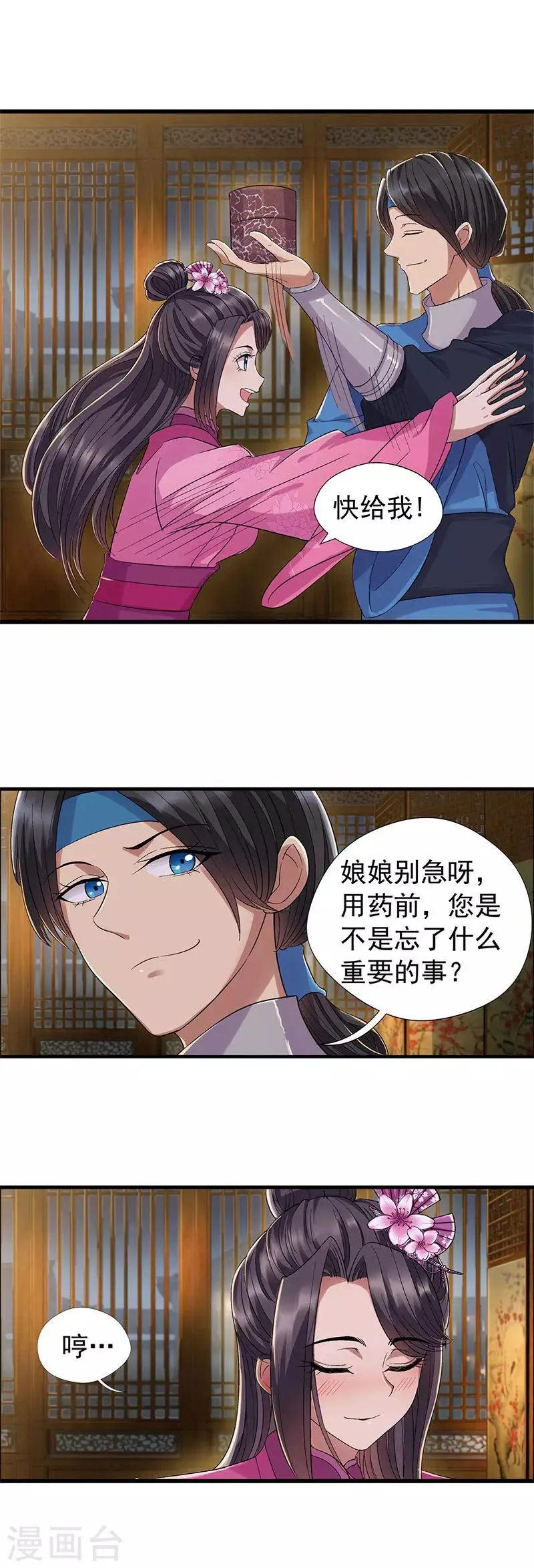 第60话 略施小计 第6页