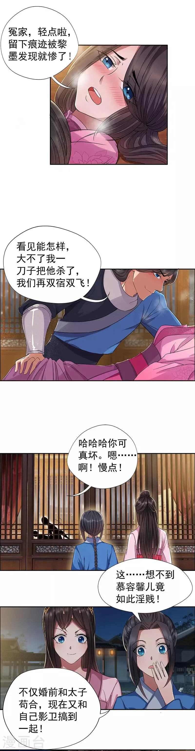 第60话 略施小计 第8页