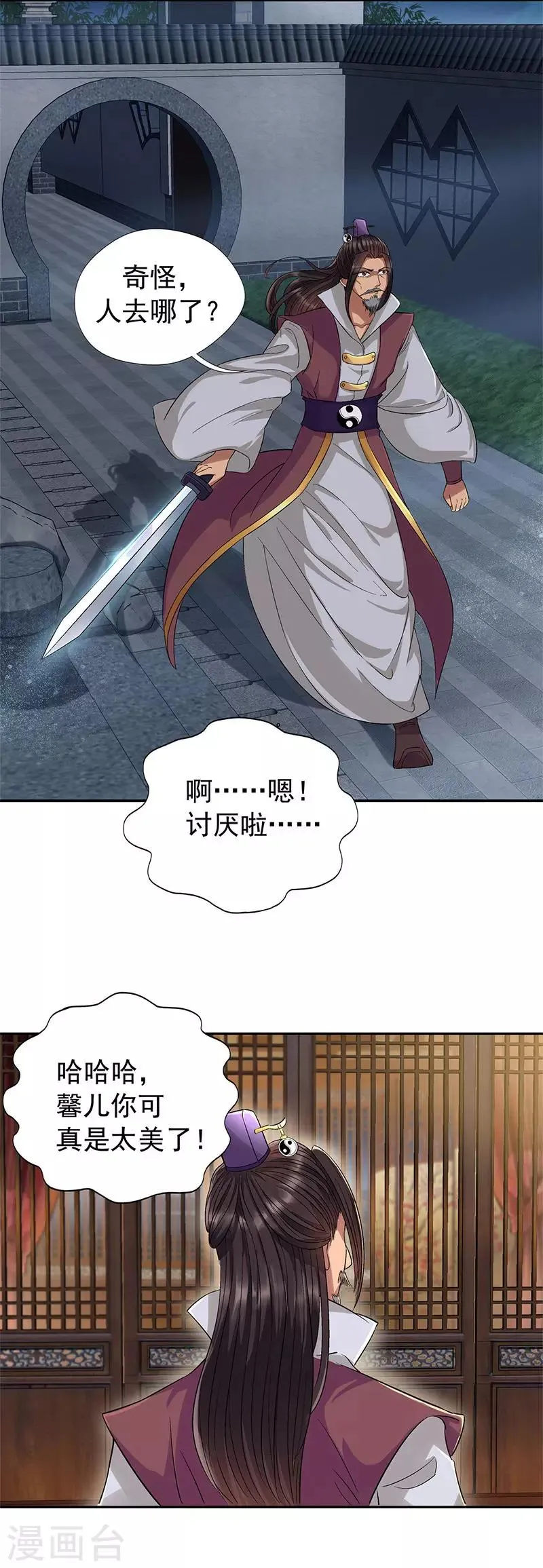 第60话 略施小计 第10页