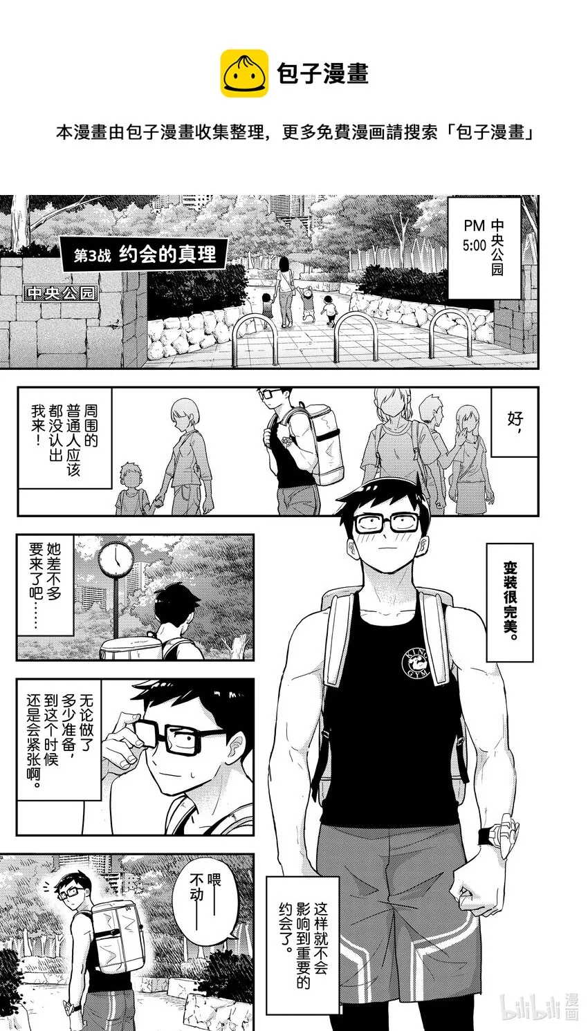 第3战 约会的真理 第1页