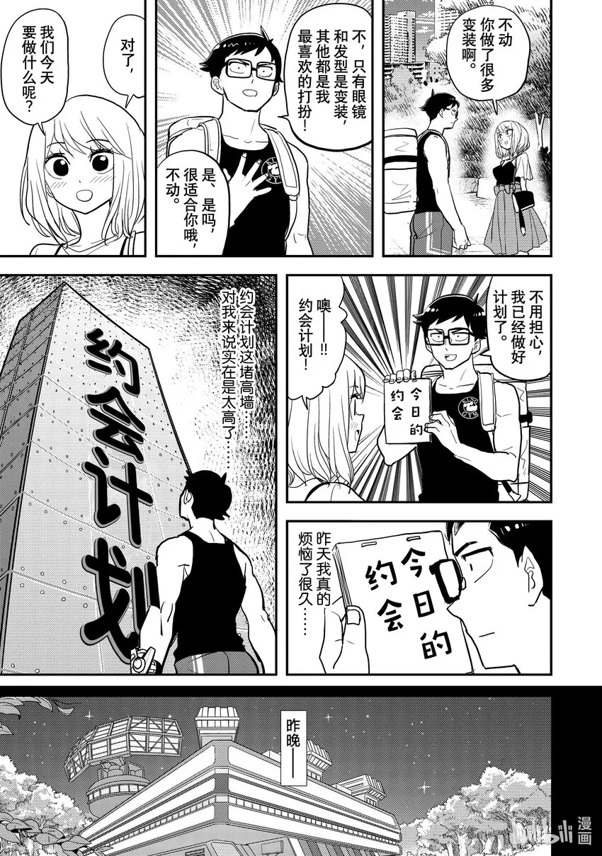 第3战 约会的真理 第3页