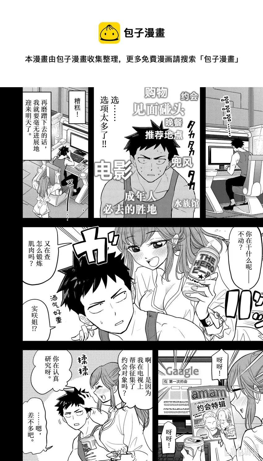 第3战 约会的真理 第4页