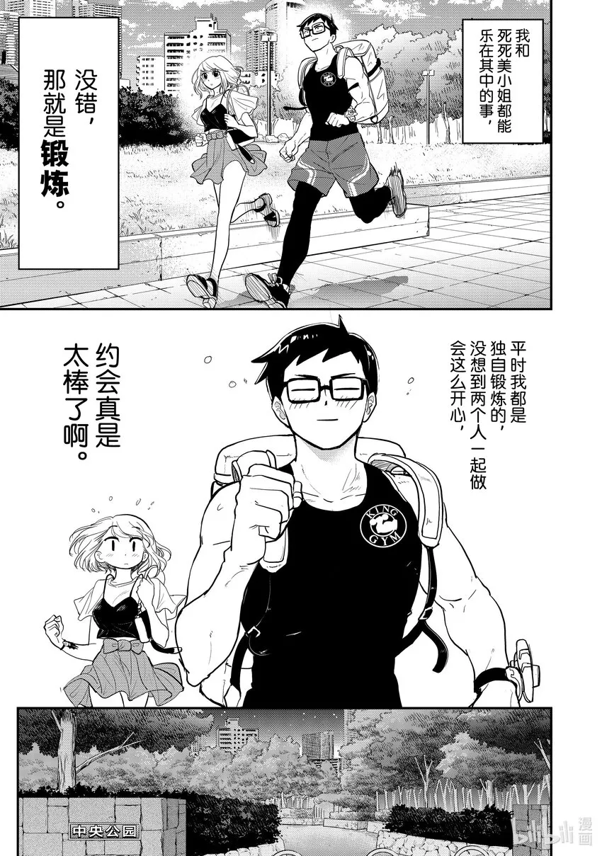 第3战 约会的真理 第7页