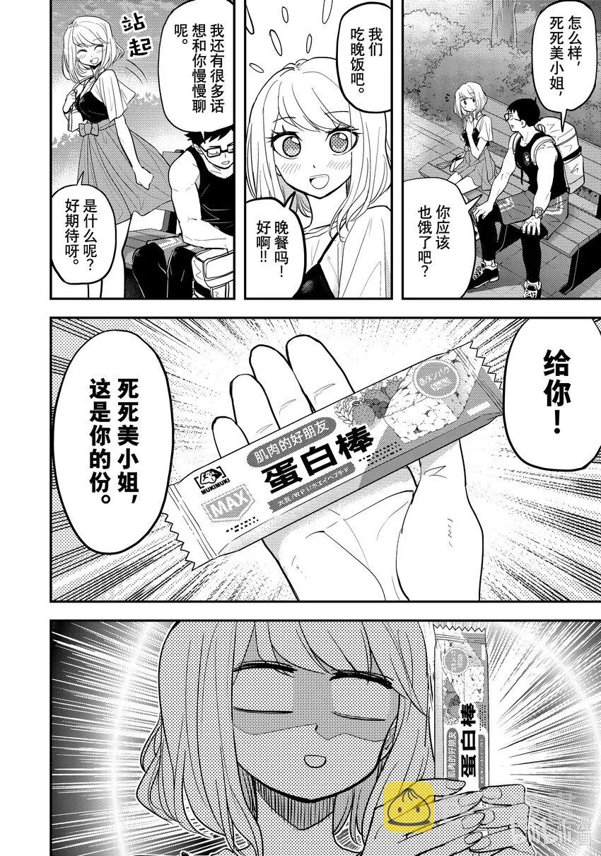 第3战 约会的真理 第8页