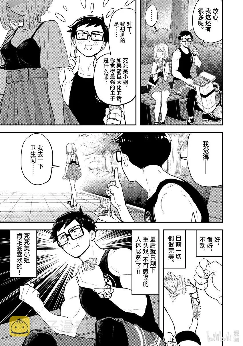 第3战 约会的真理 第9页
