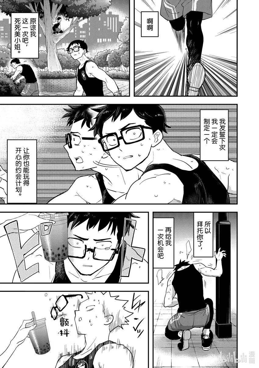第3战 约会的真理 第13页