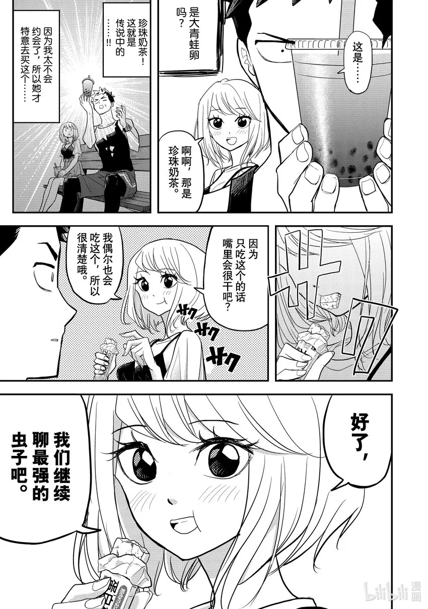 第3战 约会的真理 第15页