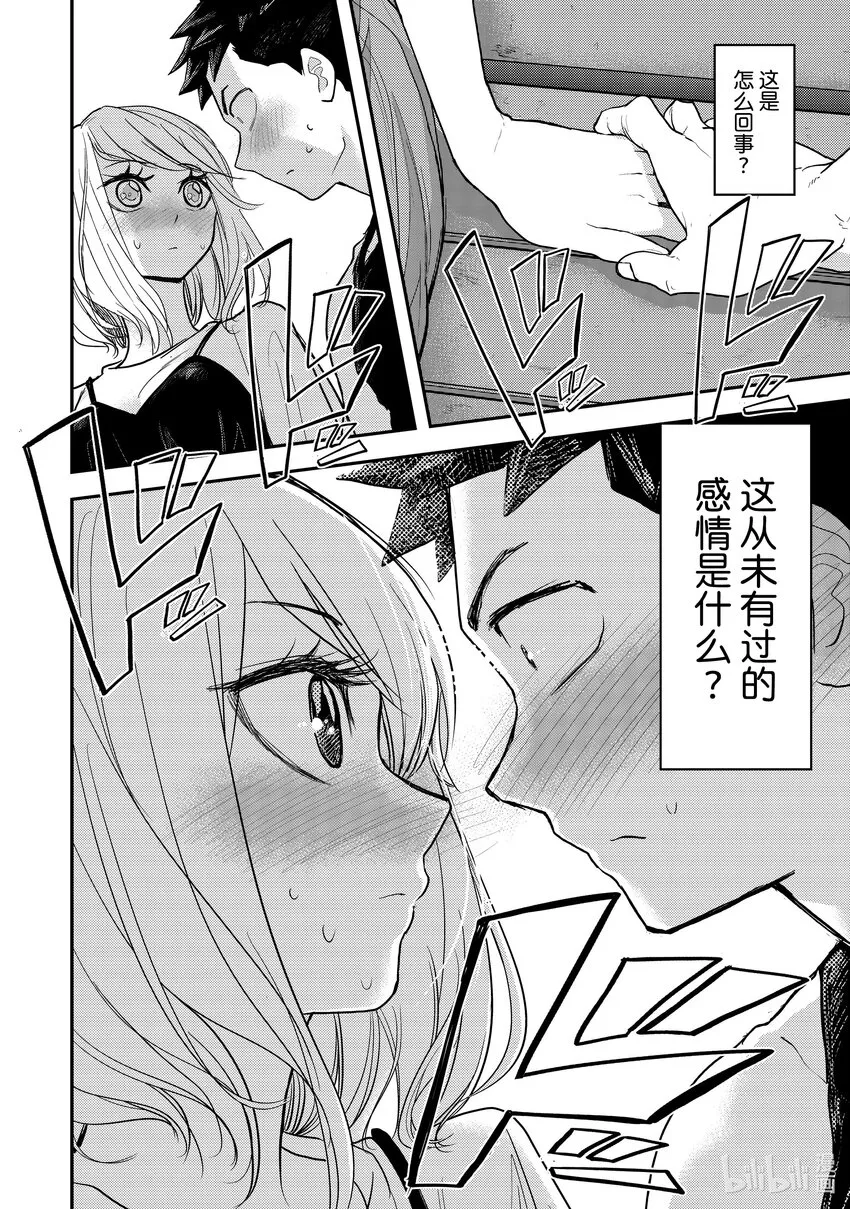 第3战 约会的真理 第18页