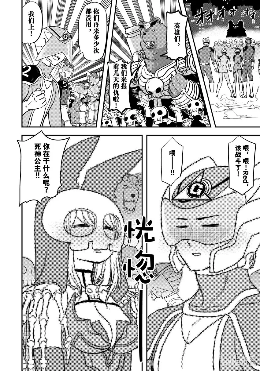第3战 约会的真理 第20页