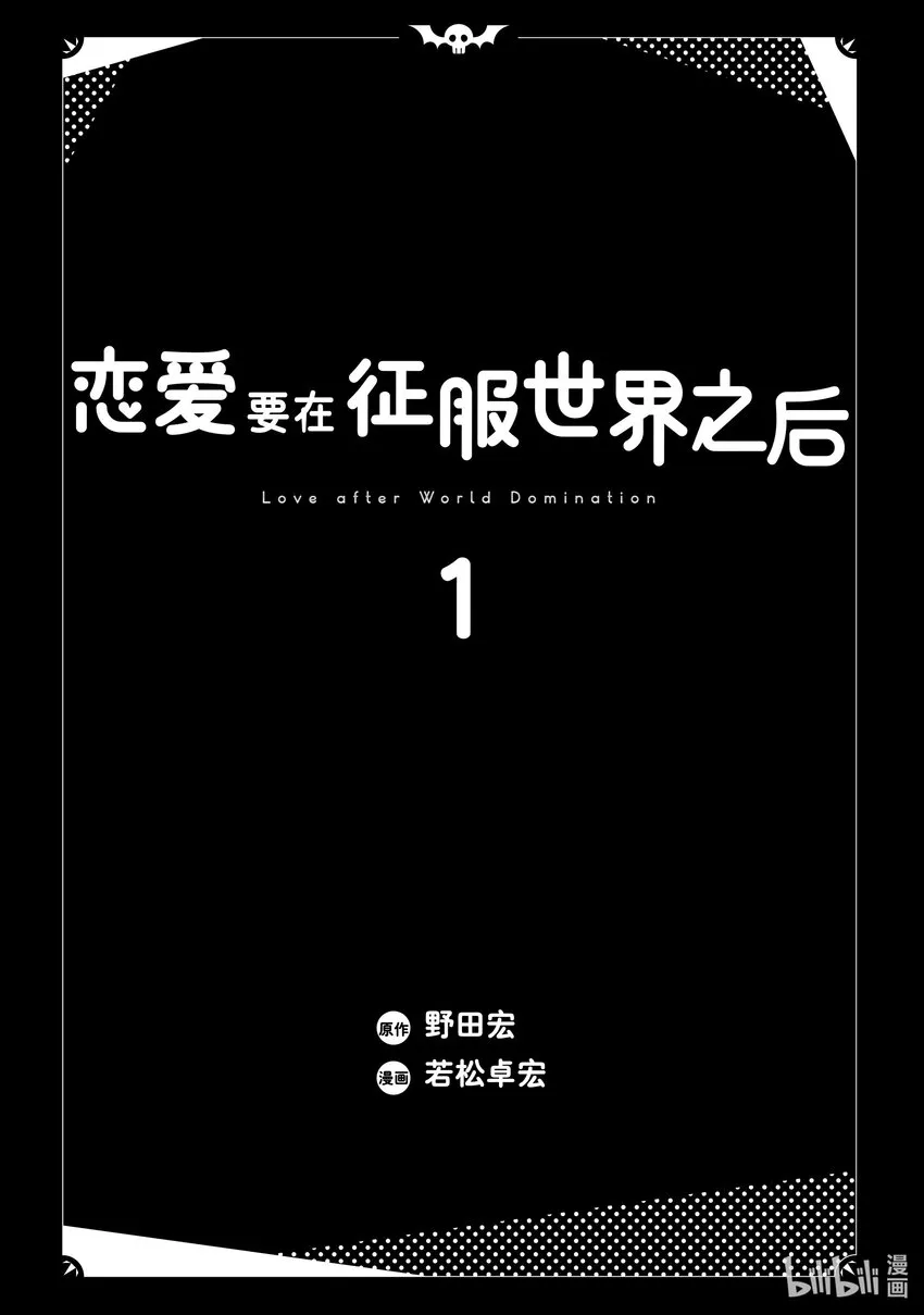 第1战 我喜欢你！ 第2页