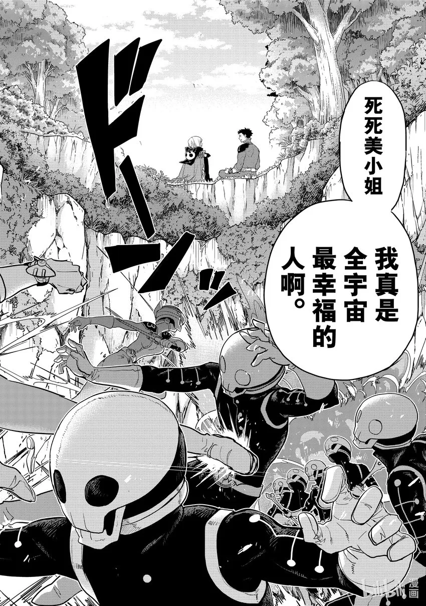 第1战 我喜欢你！ 第7页