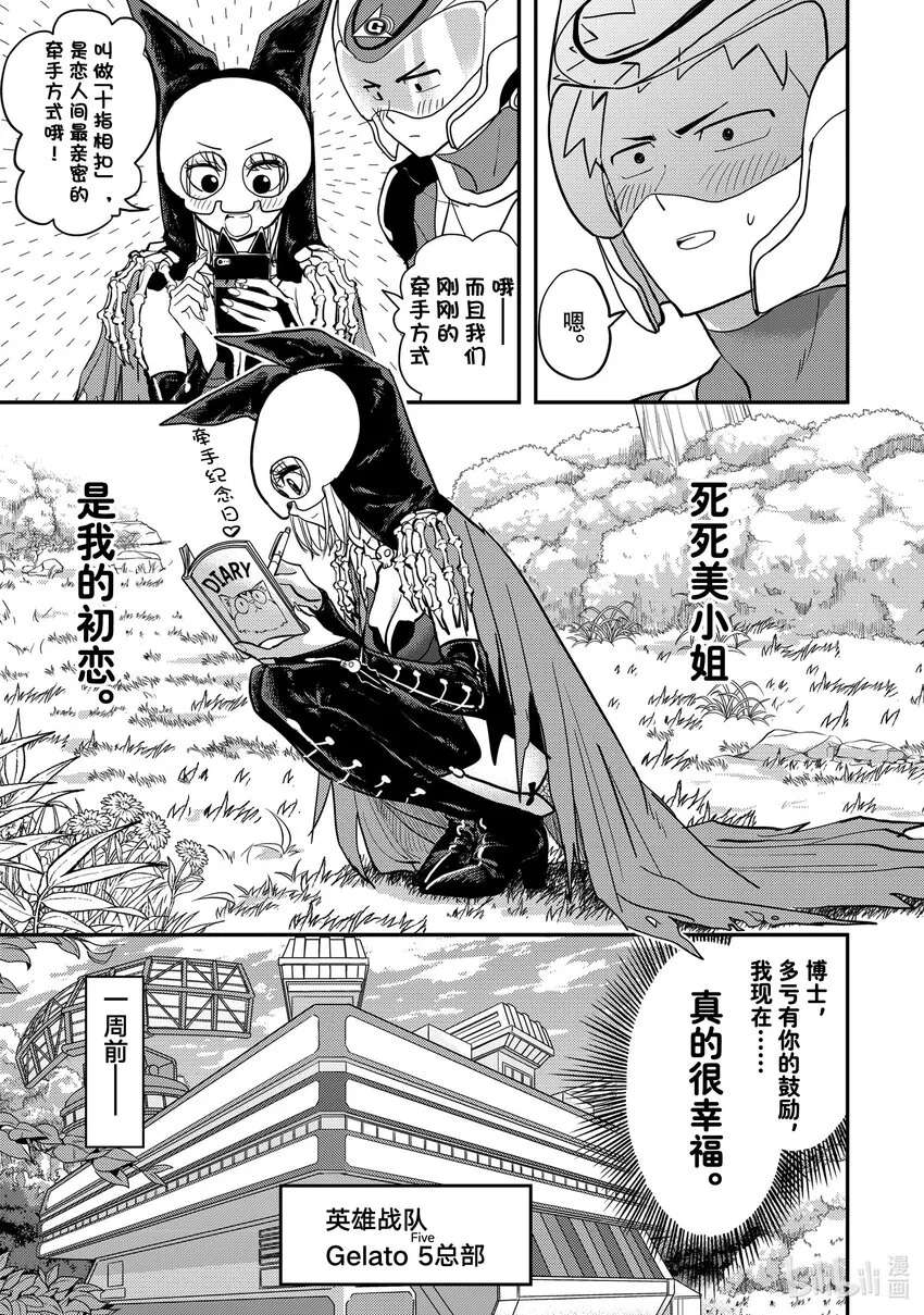 第1战 我喜欢你！ 第18页