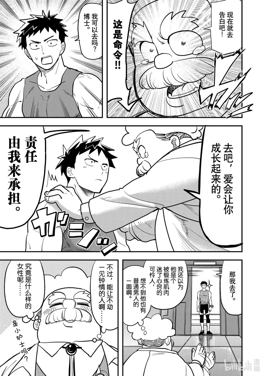第1战 我喜欢你！ 第22页